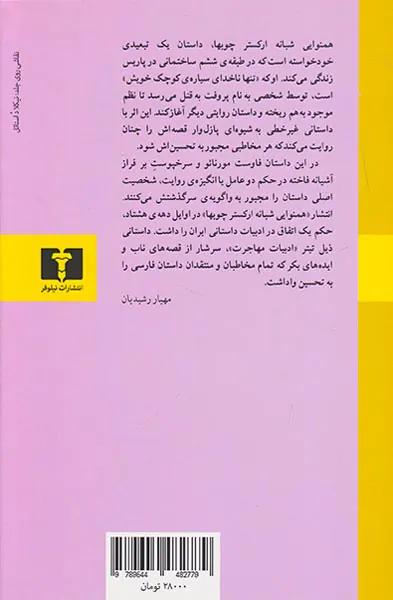 همنوایی شبانه ارکستر چوبها